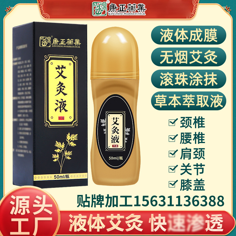 竞技宝官网药业艾 灸液60g